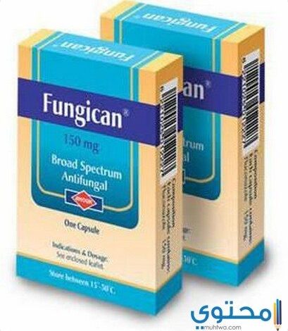 فنجيكان Fungican مضاد للفطريات