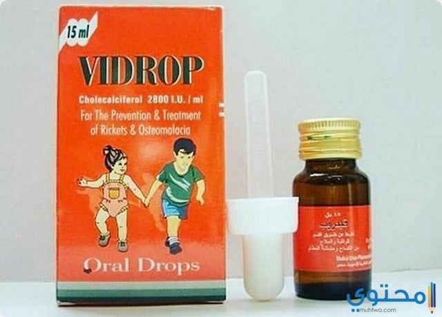 نقط فيدروب (vidrop) لعلاج نقص فيتامين د وهشاشة العظام