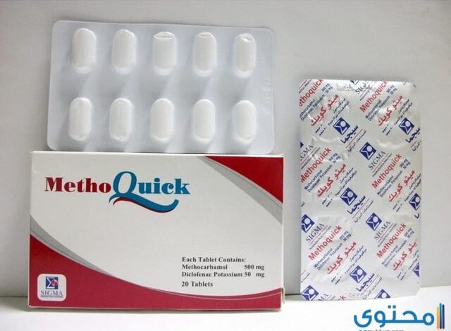 ميثوكويك Methoquick لعلاج الشد العضلي