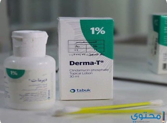 ديرما تي لعلاج حب الشباب Dermata T