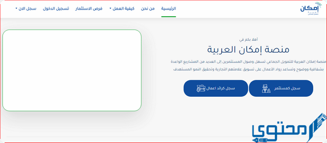 رابط منصة إمكان العربية