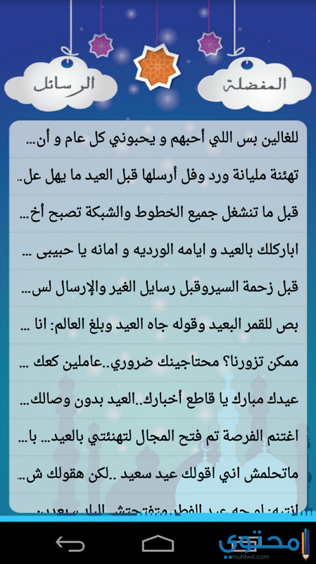 حالات واتس اب عن عيد الفطر للتهنئة بقدوم العيد 2025