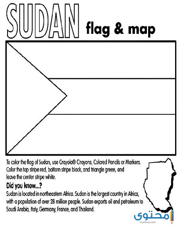 رسومات علم السودان للتلوين