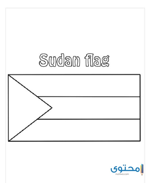 رسومات علم السودان للتلوين