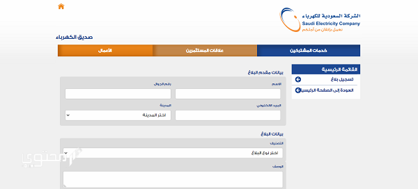 رقم طوارئ شركة الكهرباء 2025