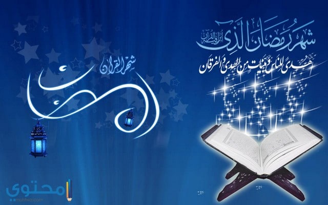 60 صور اهلا رمضان 2025 ومرحب شهر الصوم