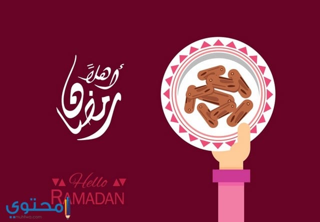 60 صور اهلا رمضان 2025 ومرحب شهر الصوم