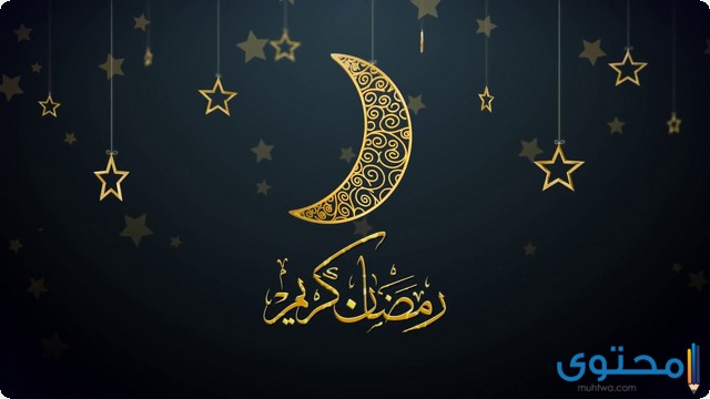 صور عليها رمضان كريم