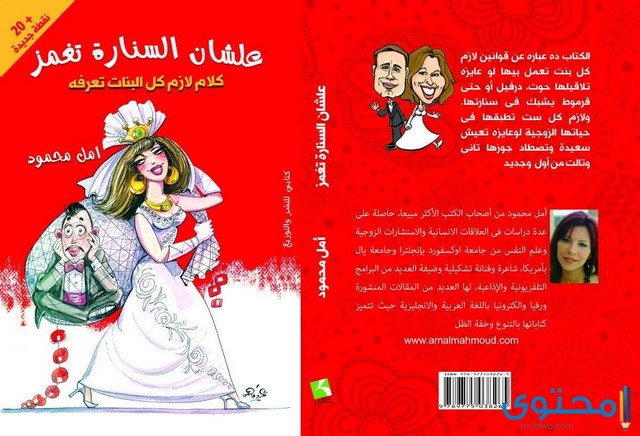 تحميل وقراءة كتاب علشان السنارة تغمز