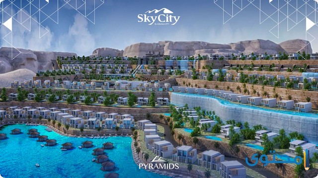 سكاي سيتي الجلالة 2025 Sky City El Galala