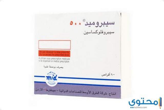 دواء سيبروميد (Cipromid) دواعي الاستخدام والجرعة