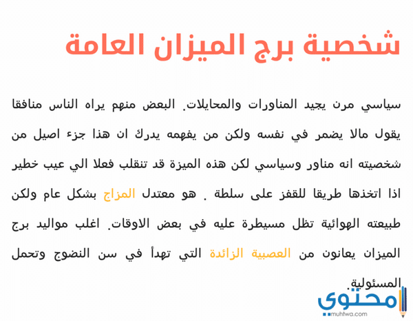 عيوب برج الميزان