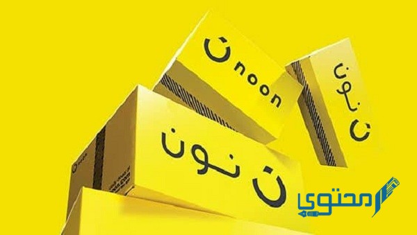 شروط وظائف مندوب توصيل نون noon