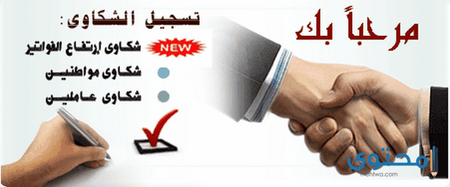 شكاوي في شركة الكهرباء