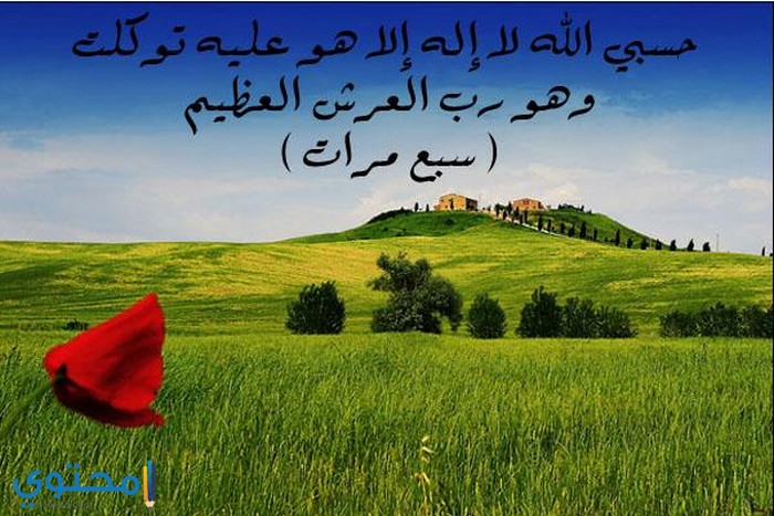 أذكار الصباح والمساء مكتوبة بالصور 