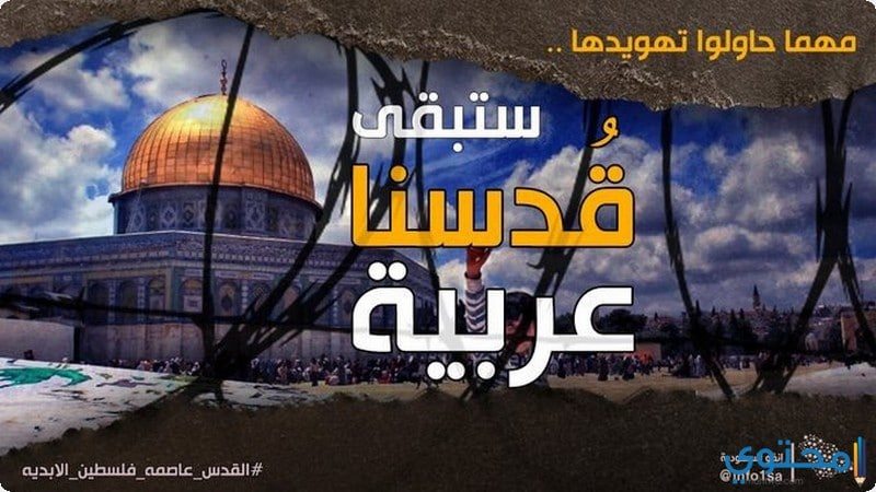 اغلفة وكلمات عن القدس معبرة