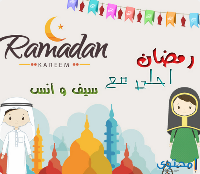 9 بوستات دخول شهر رمضان 2025؛ اجمل بوستات اهلا رمضان