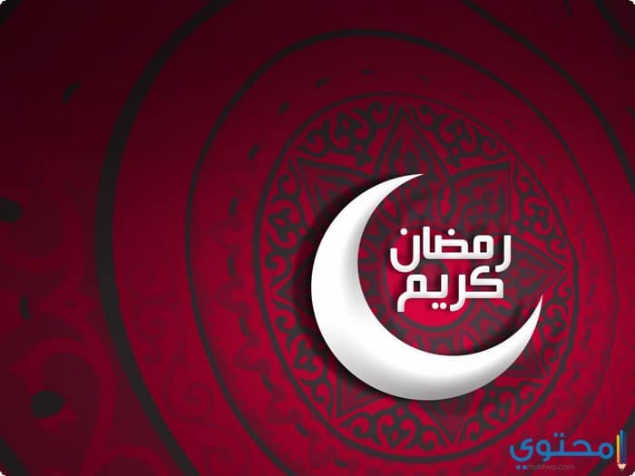 صور رمضان كريم 2025 Ramdan Kareem بجودة عالية 4K