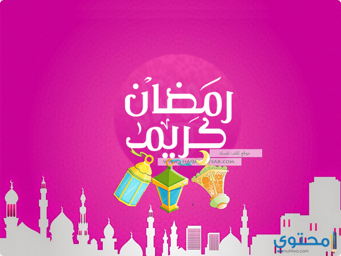 صور رمضان كريم 2025 Ramdan Kareem بجودة عالية 4K