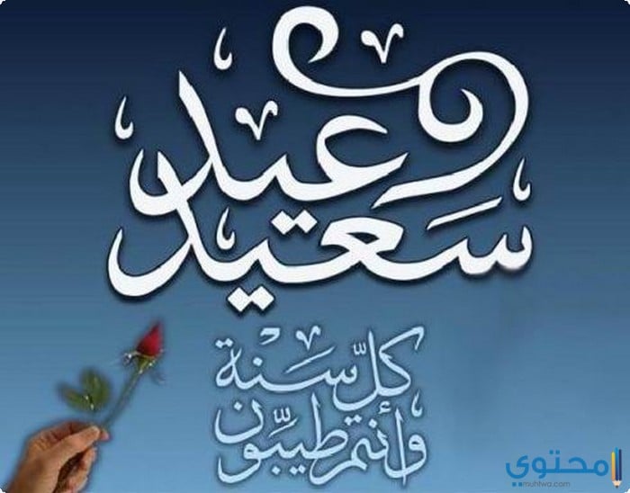 صور مكتوب عليها عيد فطر سعيد 2025