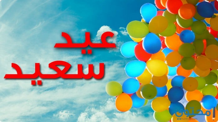 صور مكتوب عليها عيد فطر سعيد 2025