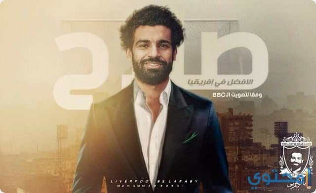 اغلفة محمد صلاح 2023