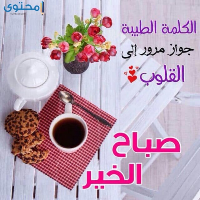 صور صباح الخير جديدة 2023