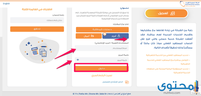 سداد فاتورة شركة الكهرباء السعودية 