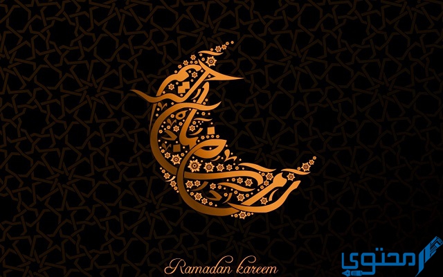 عبارات تهنئة بشهر رمضان