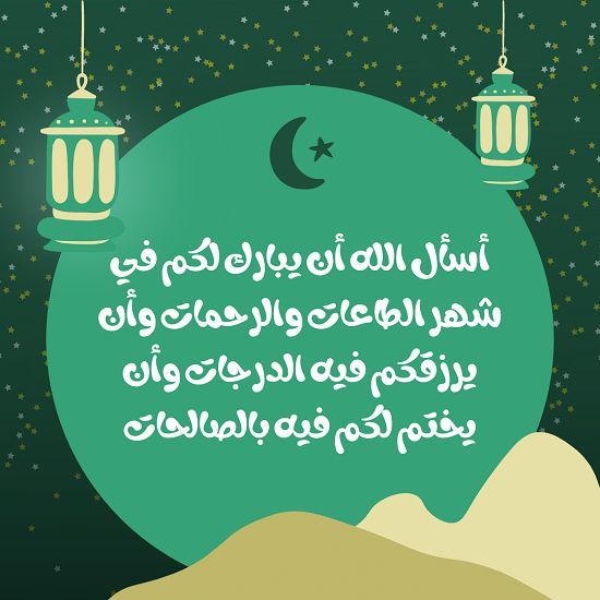 بوستات تهنئة رمضان