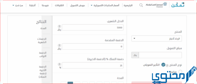 عبداللطيف جميل لتقسيط السيارات