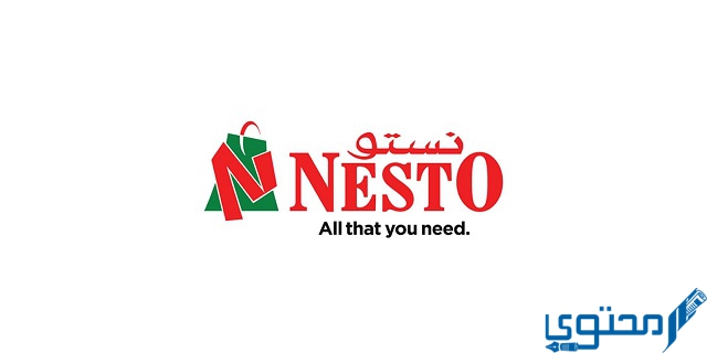 خصومات عروض هايبر نستو رمضان 2025 Nesto Hypermarket Saudi