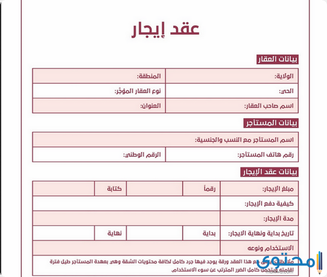 عقد ايجار