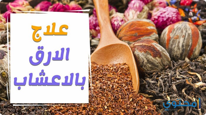 علاج الأرق وقلة النوم بالأعشاب الطبيعية