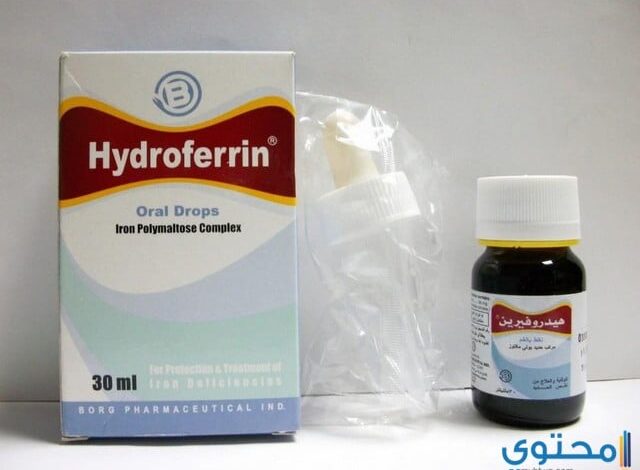 هيدروفيرين Hydroferrin علاج نقص الحديد