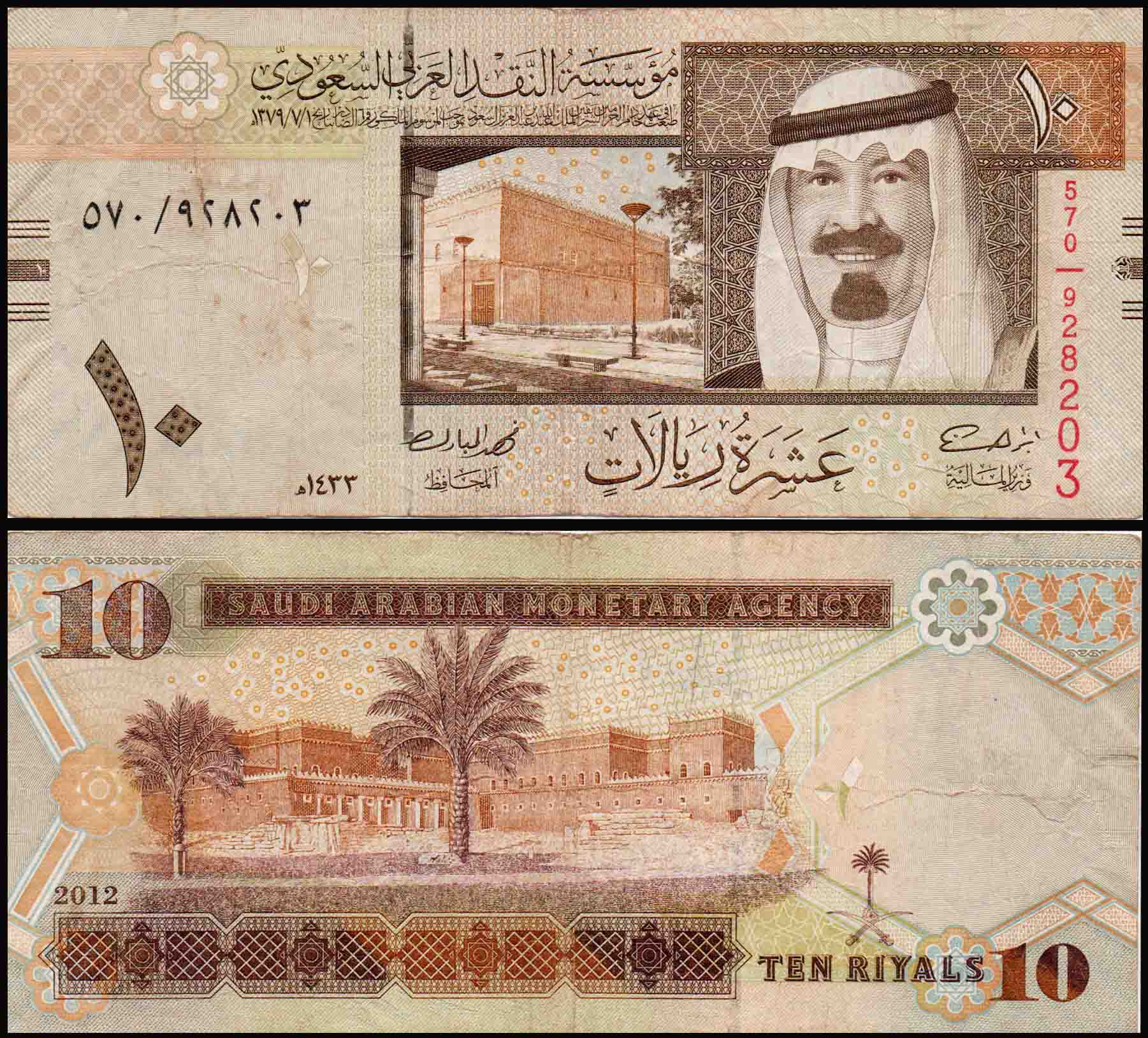 فئة الـ 10 ريالات سعودي