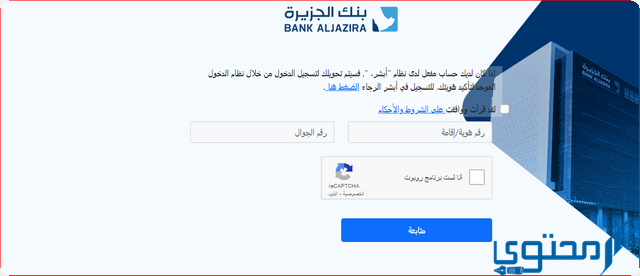 فتح حساب في بنك الجزيرة