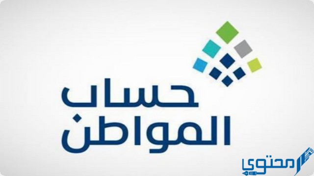 انتهت فترة الاعتراض في حساب المواطن هل يمكن إعادة التقديم