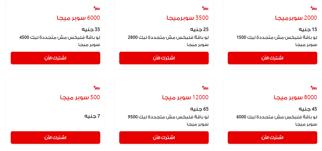 كود اشتراك نت فودافون (Vodafone Internet)