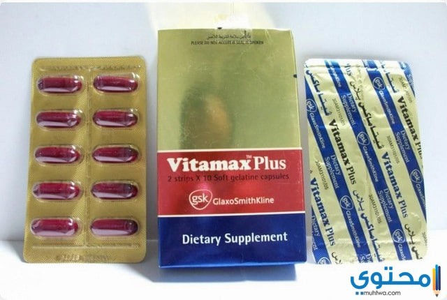 فوائد مكونات فيتاماكس بلس (Vitamax Plus) ودواعي الاستعمال