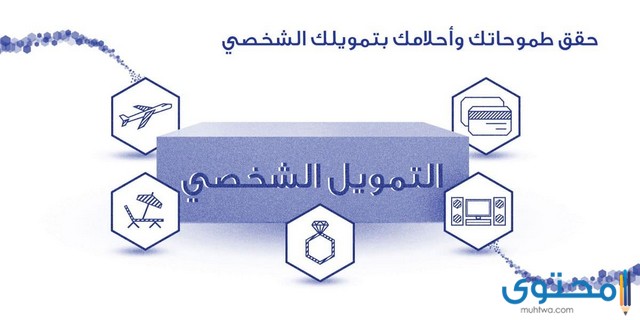 قروض المتقاعدين من بنك الراجحي