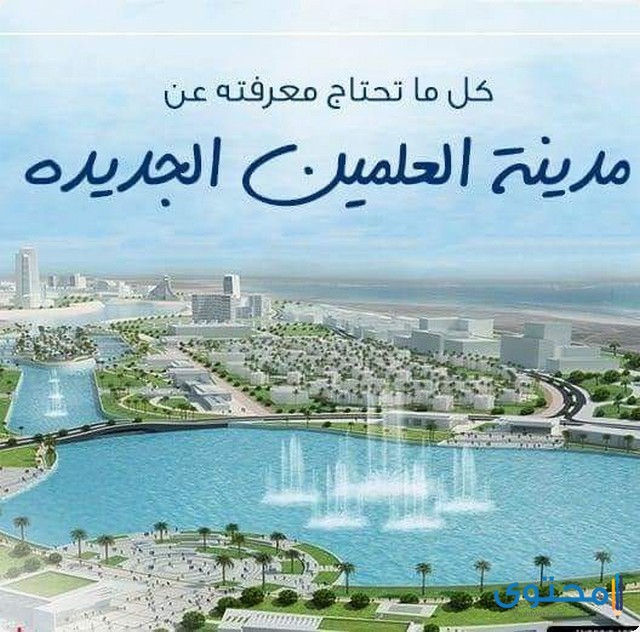 أسعار لا جون العلمين الجديدة Lagoon لشركة اركو