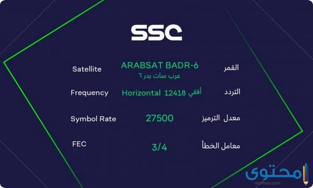 تردد قنوات SSC السعودية الرياضية