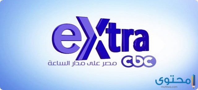 تردد قناة اكسترا نيوز الجديد Extra News 2025 علي النايل سات