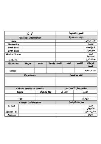 قوالب سيرة ذاتية