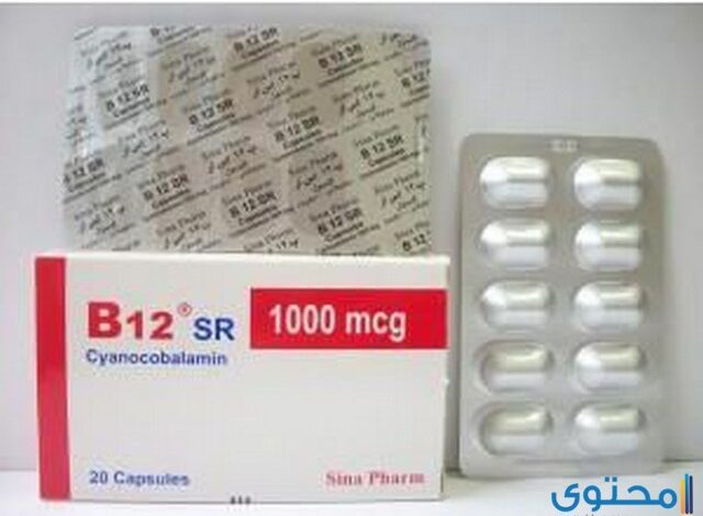 كبسولات ب12 اس ار (B12 SR) دواعي الاستعمال والاثار الجانبية