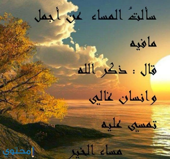 أجمل صور مساء الخير 