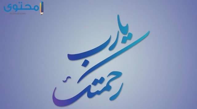 رمزيات يارب روعه