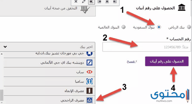 رقم الايبان في بنك الراجحي