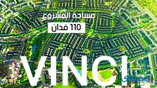 عيبوب ومميزات كمبوند فينشي العاصمة الإدارية (Vinci)